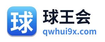 球王会
